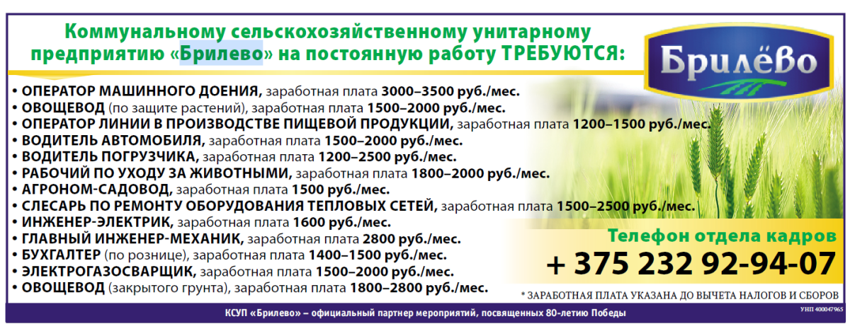 Вакансии в "Брилево"