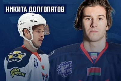 22-летний форвард Никита Долгопятов стал игроком жлобинского "Металлурга". Последний сезон хоккеист провел в Финляндии