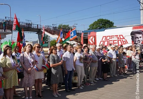 Гомельчане встретили "Поезд Победы"