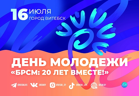 Команда творческой и спортивной молодежи Гомельщины примет участие в Дне молодежи в Витебске