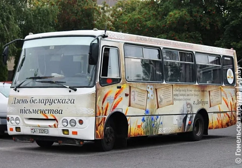 В АП № 6 презентовали брендированные автобусы ко Дню белорусской письменности