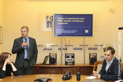 В пресс-центре "Гомельскай праўды" прошел форум для специалистов, осуществляющих сопровождение интернет-ресурсов и соцсетей