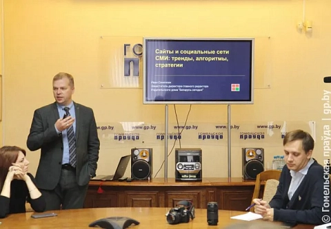 В пресс-центре "Гомельскай праўды" прошел форум для специалистов, осуществляющих сопровождение интернет-ресурсов и соцсетей