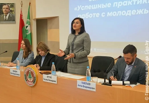 В Гомеле прошел областной семинар, на котором обсудили успешные практики по работе с молодежью