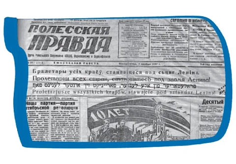 1927 год на страницах "Гомельскай праўды"