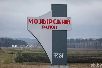 С любовью к своему делу — таким принципом руководствуются жители Мозырского района, развивая родной край