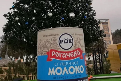 Самую большую банку сгущенки в мире поставили под новогоднюю елку в Рогачеве