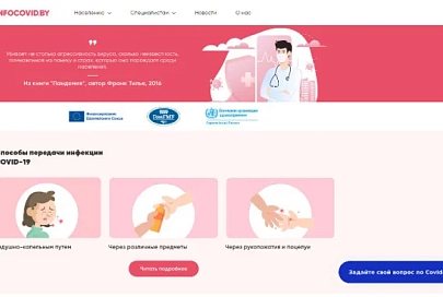 Все о коронавирусе: Гомельский медуниверситет создал информационный интернет-портал