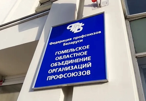 30 марта пройдет республиканский профсоюзный прием граждан. Правовые инспекторы будут работать во всех районах Гомельщины