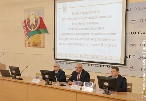 Председатель Центральной избирательной комиссии Республики Беларусь Игорь Карпенко посетил ГГТУ имени П. О. Сухого