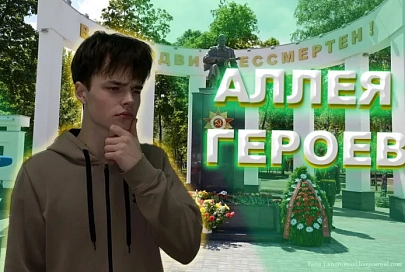 ПравдаБлог. Аллея Героев в Гомеле