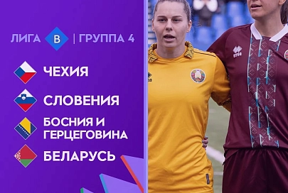 Стали известны соперницы женской сборной Беларуси по футболу в Лиге наций