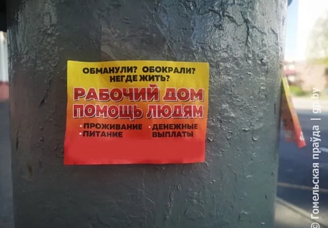 В объявлении на столбе обещают зарплату 2000 рублей. И кто-то в это верит?
