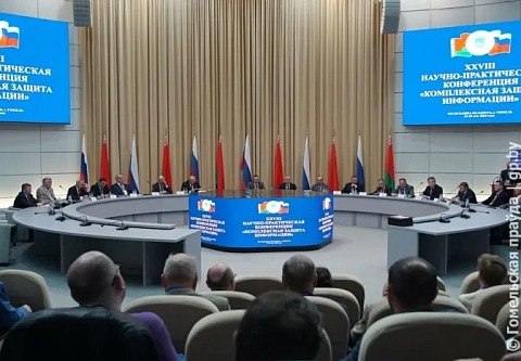 В Гомеле проходит XXVIII научно-практическая конференция «Комплексная защита информации»