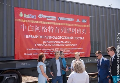 1500 тонн, 7 тысяч километров и 14 дней. Впервые поезд с удобрениями Гомельского химзавода отправился в Китай