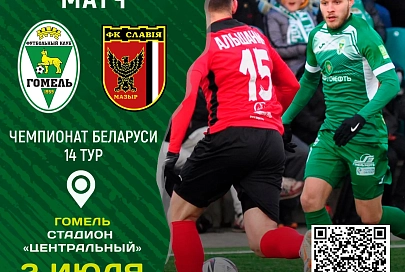 2 июля состоится футбольное полесское дерби