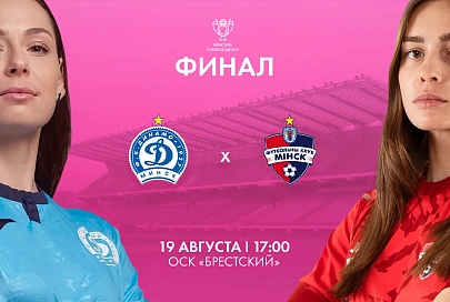 Две сильнейшие женские футбольные команды Беларуси дважды встретятся в августе