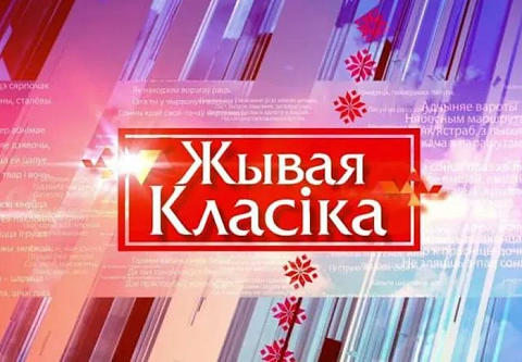 Учащиеся из Гомеля стали призерами республиканского конкурса юных чтецов "Живая классика"