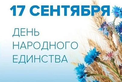 Торжественный митинг, велопробег и турнир по волейболу: какие мероприятия пройдут в Гомельском районе ко Дню народного единства?