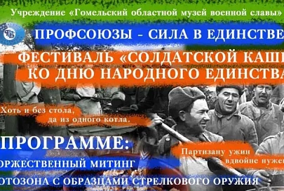 «Профсоюзы – сила в единстве» – такую акцию проведет массовая общественная организация накануне Дня народного единства