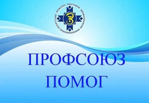 Гомельский профсоюз здравоохранения помог обустроить комнаты приема пищи для Гомельской горполиклиники № 8 и Добрушского райЦГЭ