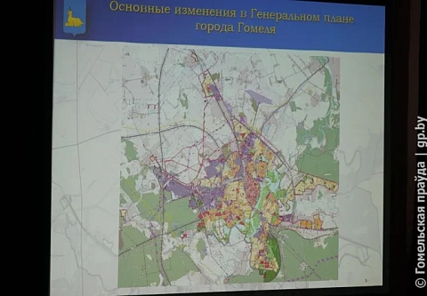 Окончательный вариант генерального плана Гомеля появится в 2024 году