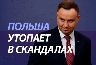 ПравдаБлог. Электоральная дуда Варшавы