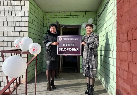 В Гомеле открыли новый сервис Красного Креста «Пункт Здоровья»