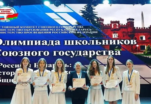 Команда Гомельской области заняла второе место на олимпиаде школьников Союзного государства 