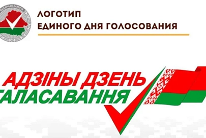 ЦИК Беларуси утвердил визуальную концепцию избирательной кампании-2024