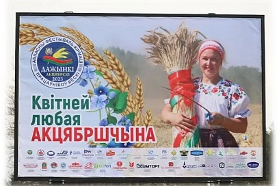 Как городской поселок Октябрьский готовится к «Дажынкам»