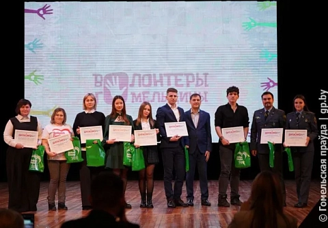 Лучших волонтеров области выбрали в Гомеле 
