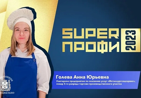 Учитель из Мозыря, повар из Жлобина и инженер-механик из Речицкого района – победители конкурса «SuperПРОФИ-2023»