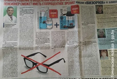 Аферисты  на доверии, или Кто рассказывает душераздирающие истории   выздоровления от «Целебника»