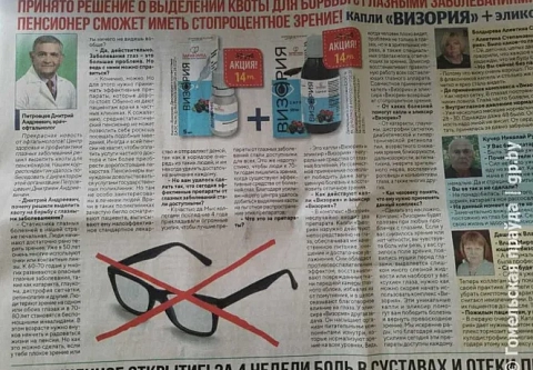 Аферисты  на доверии, или Кто рассказывает душераздирающие истории   выздоровления от «Целебника»