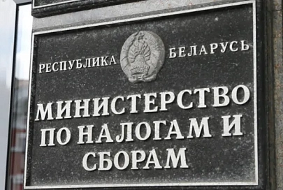 Стратегия развития налоговых органов на 2024-2026 годы утверждена в Беларуси