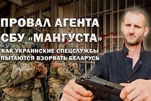 Провал агента СБУ "Мангуста". Как украинские спецслужбы пытаются взорвать Беларусь. Фильм АТН