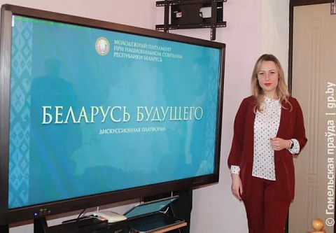 Студенты Мозырского государственного педагогического университета имени И. П. Шамякина приняли участие в диалоговой площадке на тему единого дня голосования