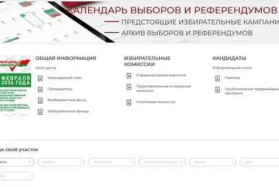 На официальном сайте Центральной избирательной комиссии Беларуси запущен сервис по поиску участка для голосования