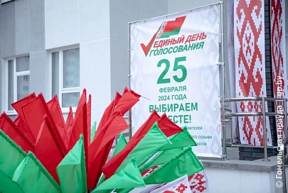 Выбираем сильную Беларусь! 25 февраля прошел единый день голосования по выборам депутатов всех уровней (обновлено)