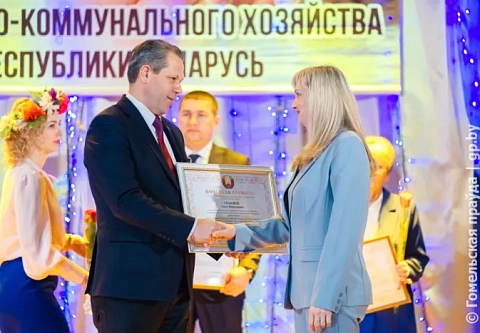 Труд в режиме нон-стоп. На «Гомельводоканале» прошло чествование лучших работников бытового обслуживания и жилищно-коммунального хозяйства