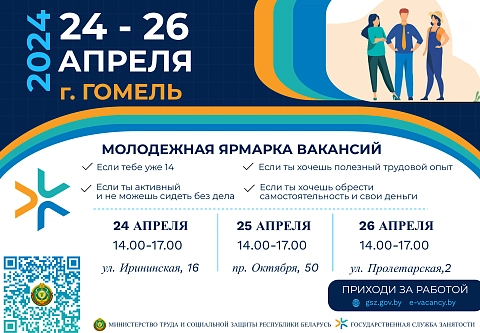 В Гомеле проходит вторая республиканская молодежная ярмарка вакансий 