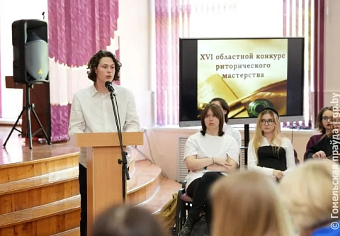 О стремлении к целям и роли денег: областной конкурс риторического мастерства прошел в Гомеле