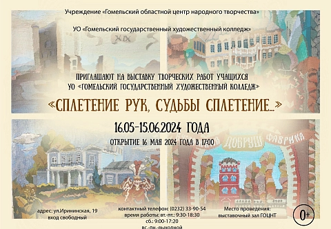 Содержание и детализация. В выставочном зале областного центра народного творчества проходит выставка «Сплетение рук, судьбы сплетение…»
