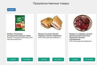 Потребителям предлагают оценить эстетичность продуктов, претендующих на знак качества