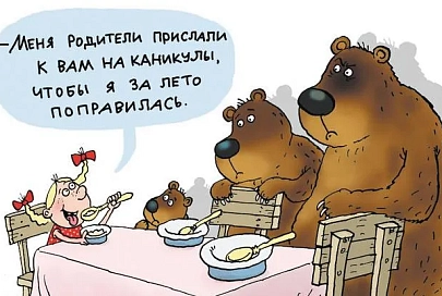 Счастье в коротких штанишках. Подборка анекдотов от «Гомельскай праўды»