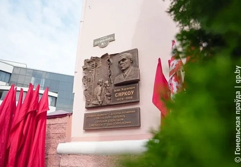 В Гомеле на здании телерадиокомпании «Гомель» торжественно открыли мемориальную доску белорусскому журналисту и детскому писателю Ивану Серкову