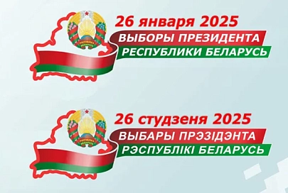 Представлен логотип президентской избирательной кампании 2025 года