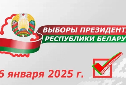 Регистрация кандидатов в Президенты Беларуси начнется 22 декабря