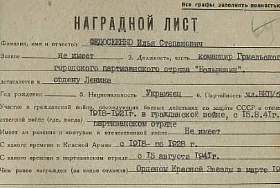 Илья Федосеенко принес стране партизанскую славу